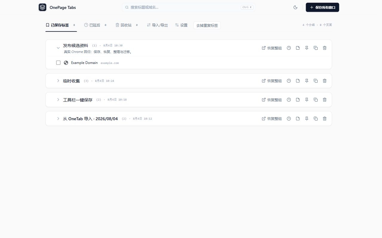 OnePage Tabs 管理页,展示已保存的标签组、单个标签和恢复操作
